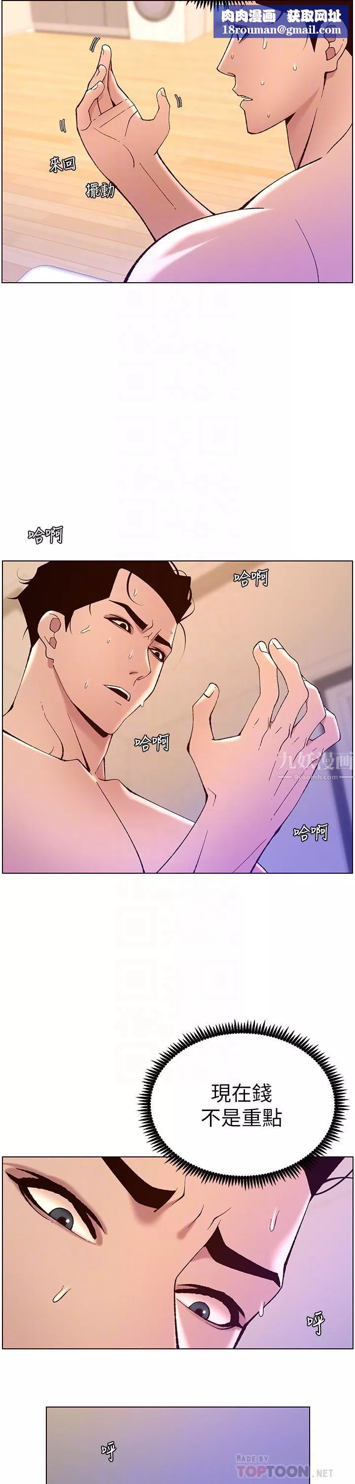 帝王App第38話-給醫生檢查巨鵰