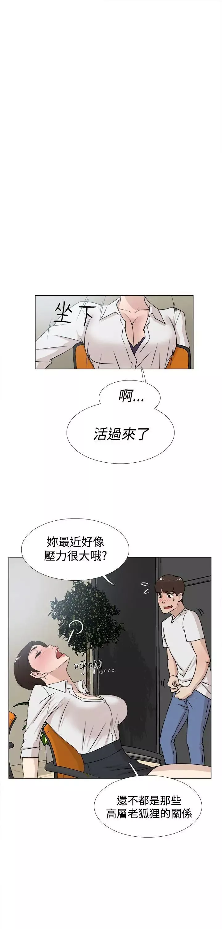 她的高跟鞋第20話-別再淫叫了...
