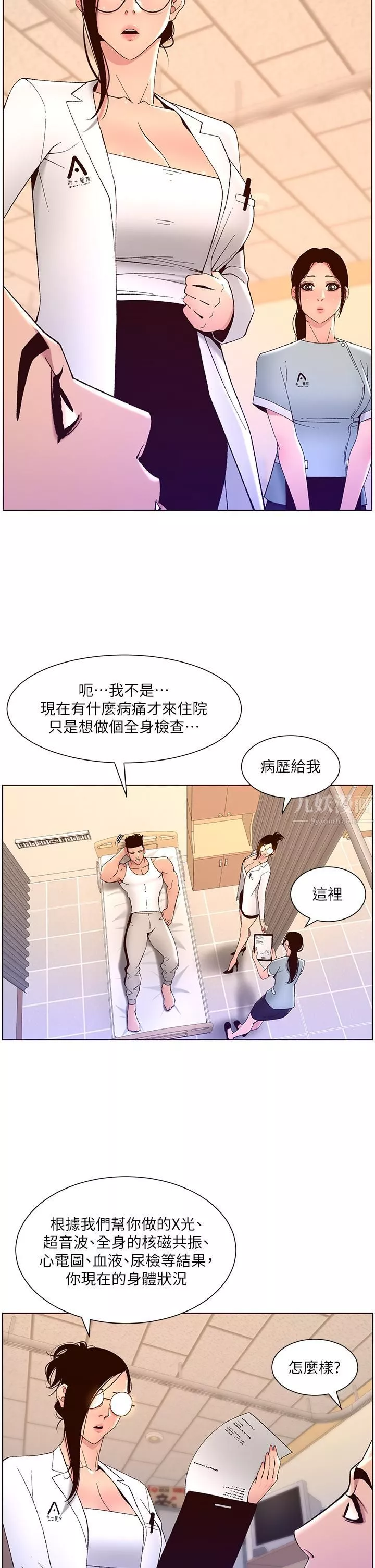帝王App第38話-給醫生檢查巨鵰