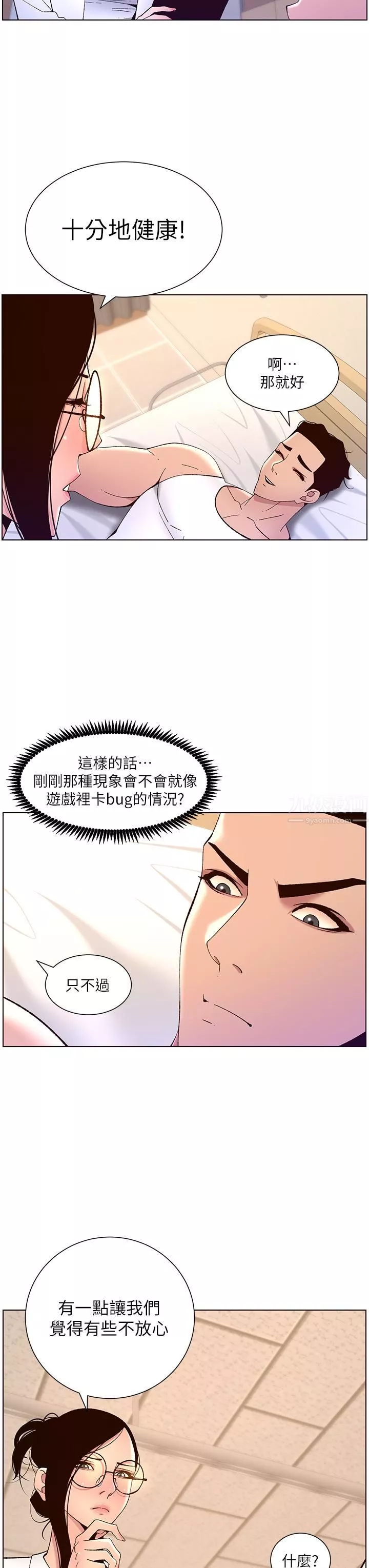 帝王App-第38话-给医生检查巨鵰 - 图片 24