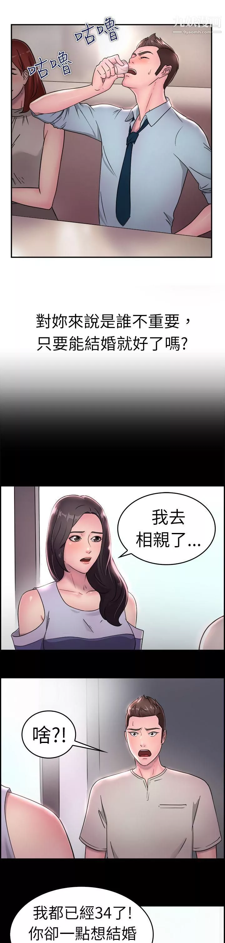 前男友前女友-第16话-前女友结婚前夕[上] - 图片 4