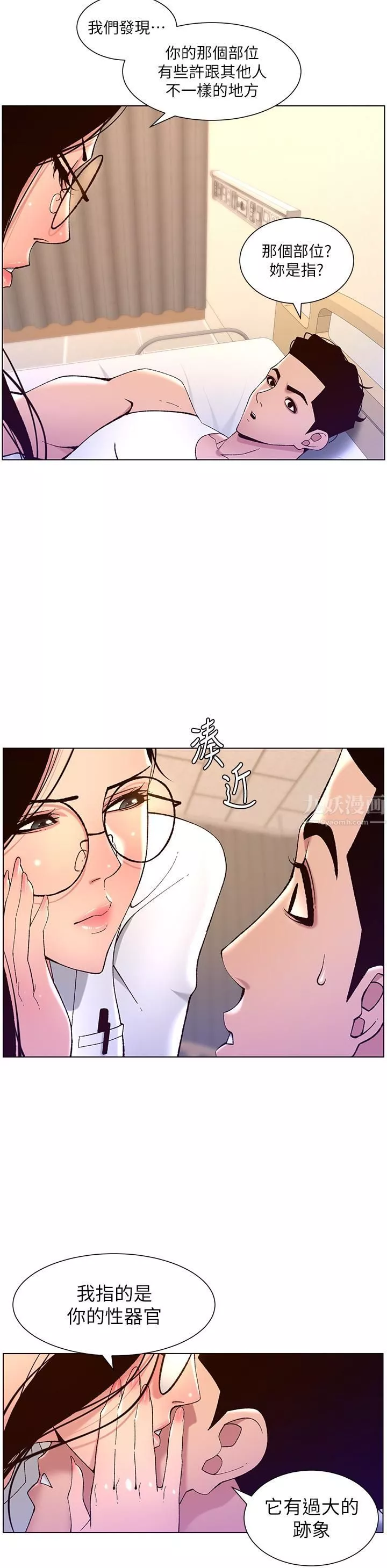 帝王App第38話-給醫生檢查巨鵰