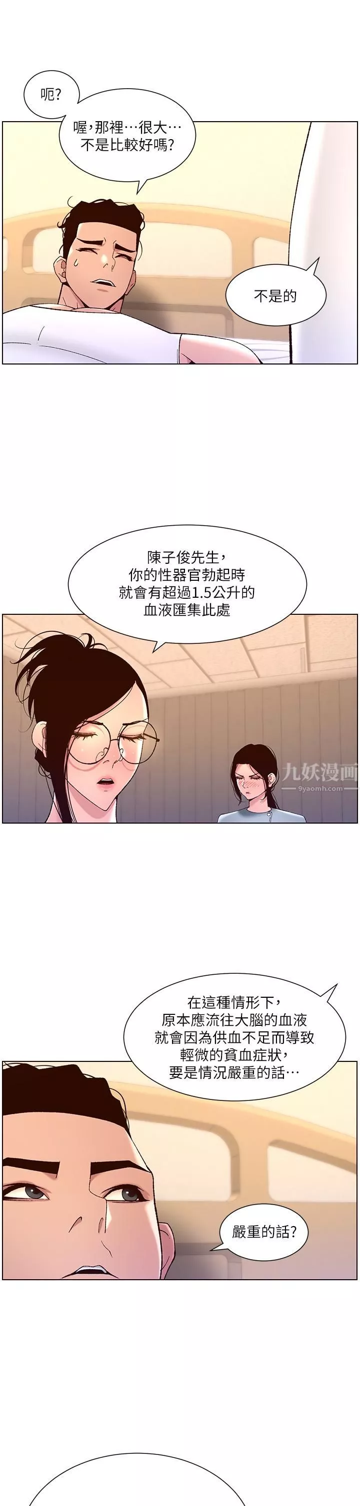 帝王App第38話-給醫生檢查巨鵰