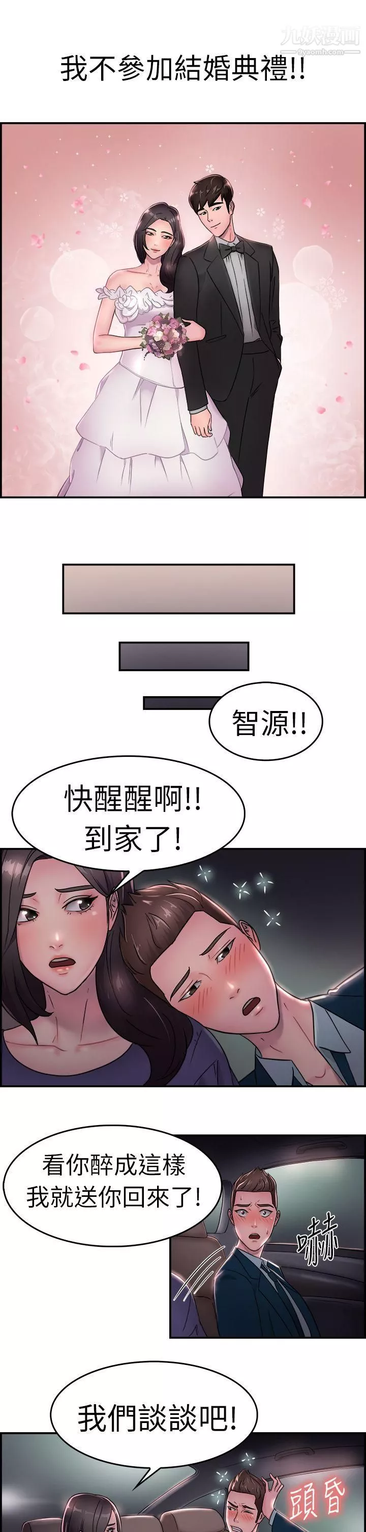 前男友前女友-第16话-前女友结婚前夕[上] - 图片 7