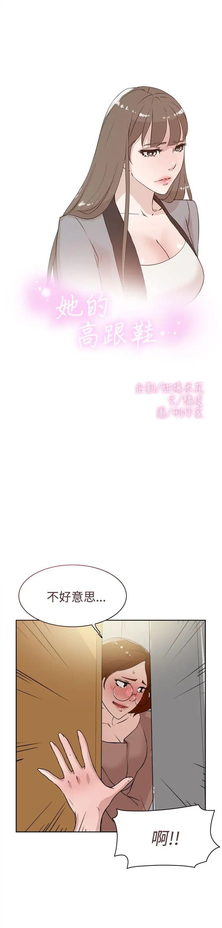 她的高跟鞋第21话-陷入危机的世润