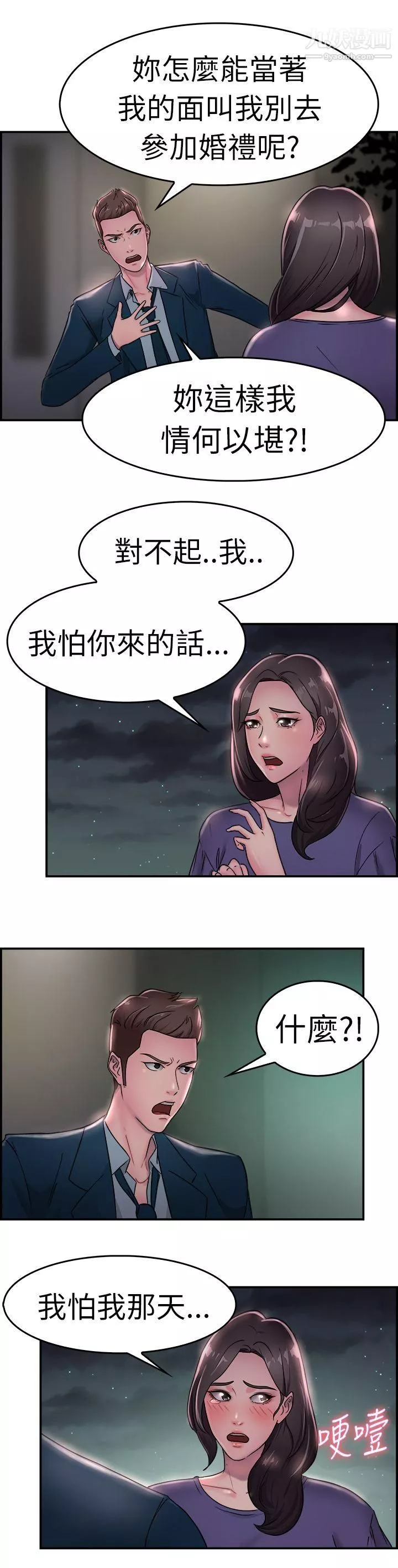 前男友前女友-第16话-前女友结婚前夕[上] - 图片 13