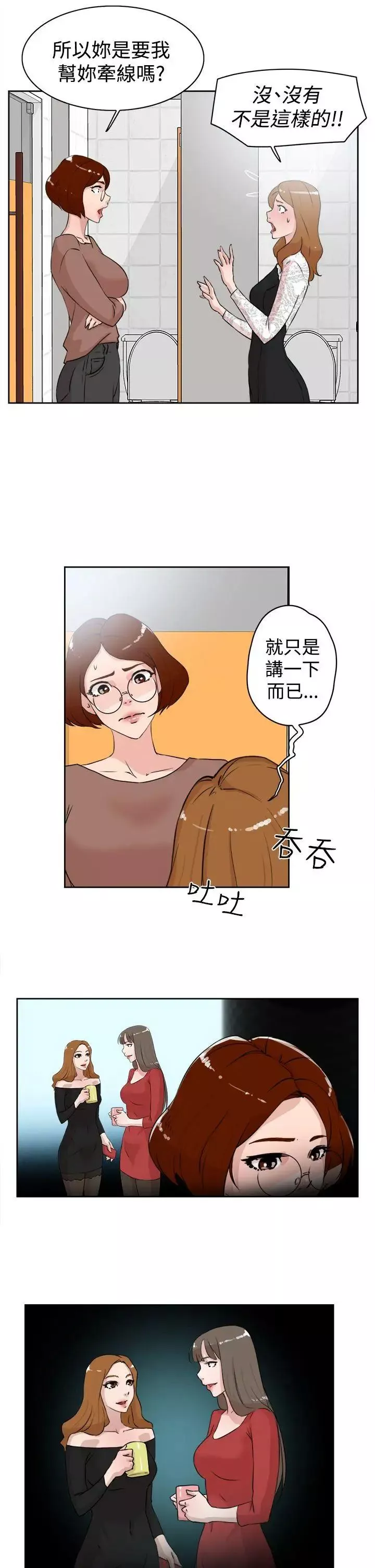 她的高跟鞋-第21话-陷入危机的世润 - 图片 9