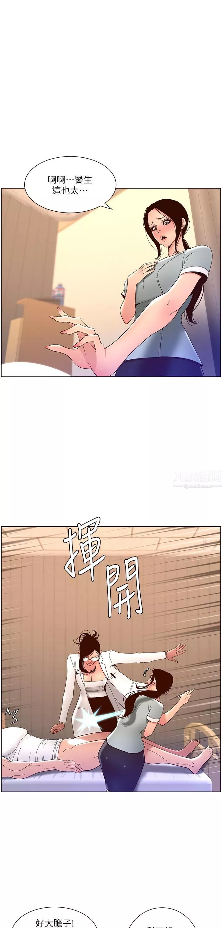 帝王App-第39话-生过三个小孩的巨穴 - 图片 7