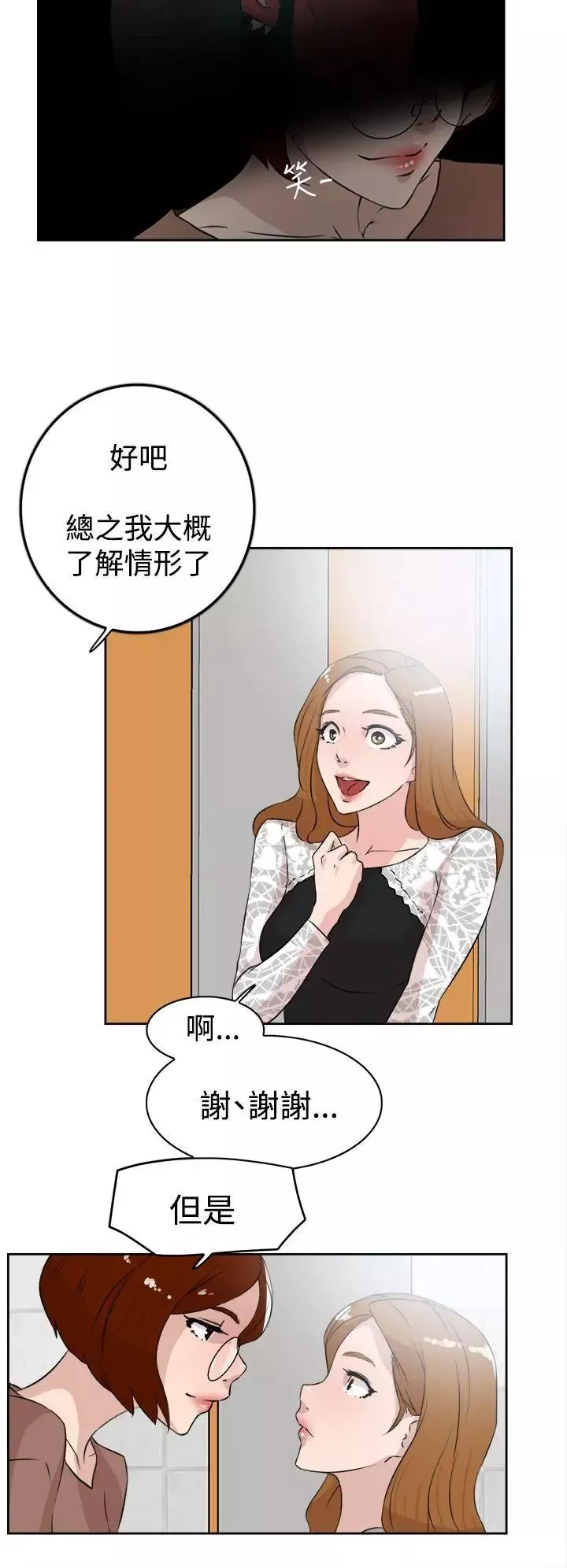 她的高跟鞋-第21话-陷入危机的世润 - 图片 10