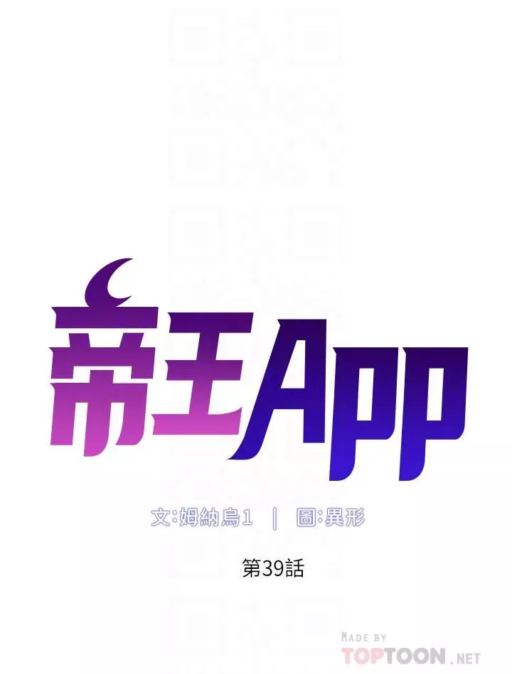 帝王App第39話-生過三個小孩的巨穴