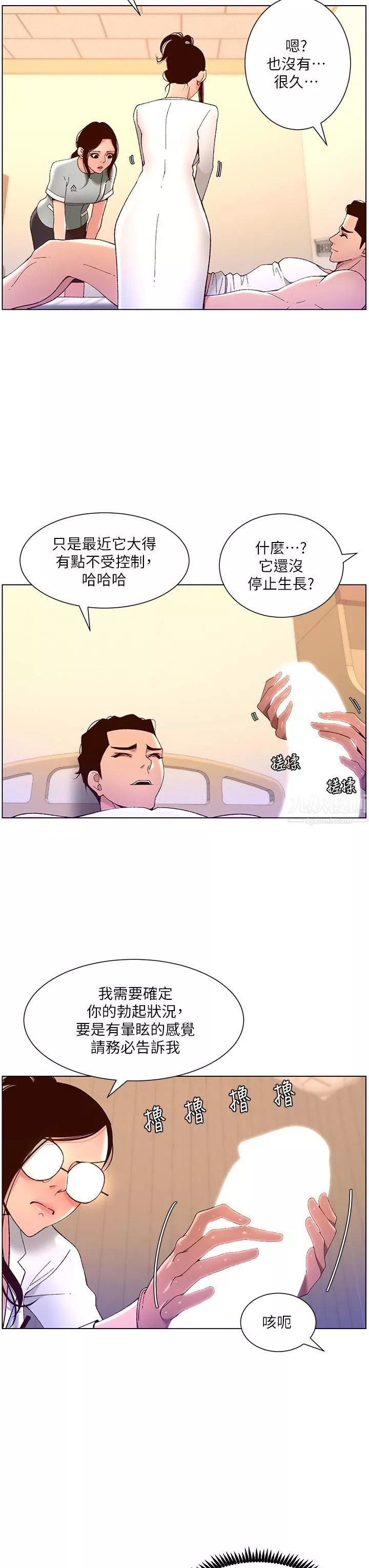 帝王App-第39话-生过三个小孩的巨穴 - 图片 9