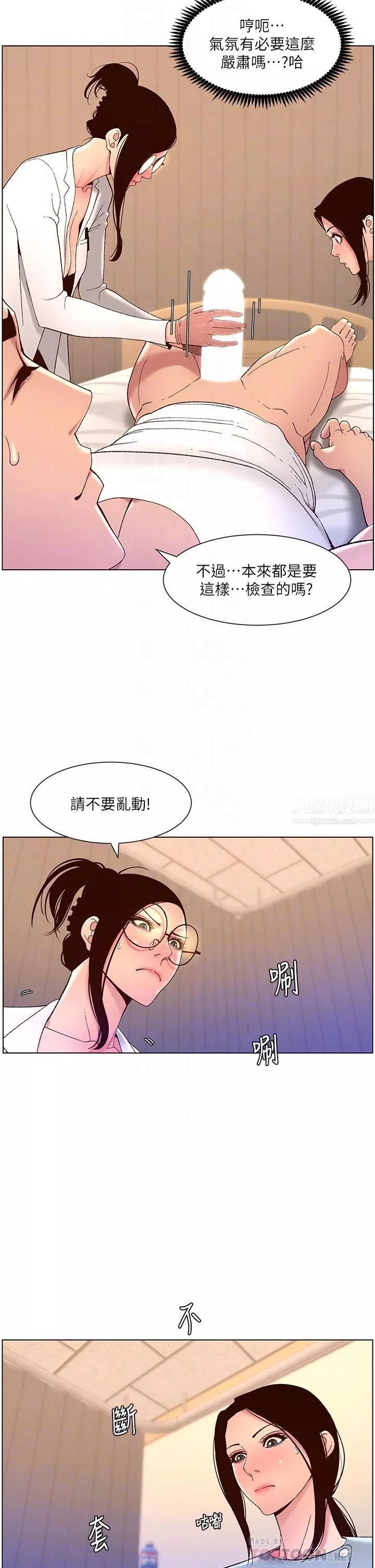 帝王App第39話-生過三個小孩的巨穴