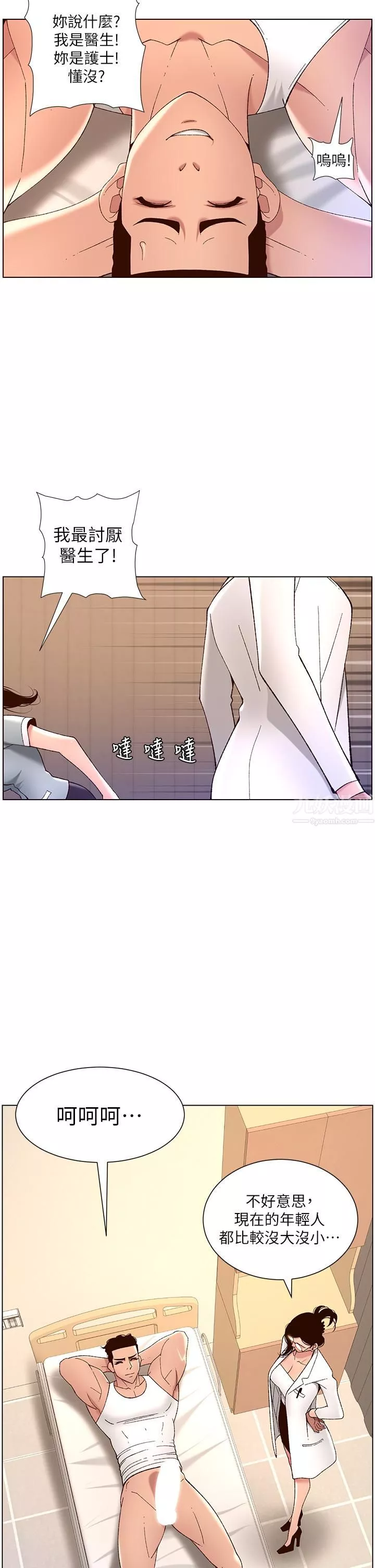 帝王App第39話-生過三個小孩的巨穴