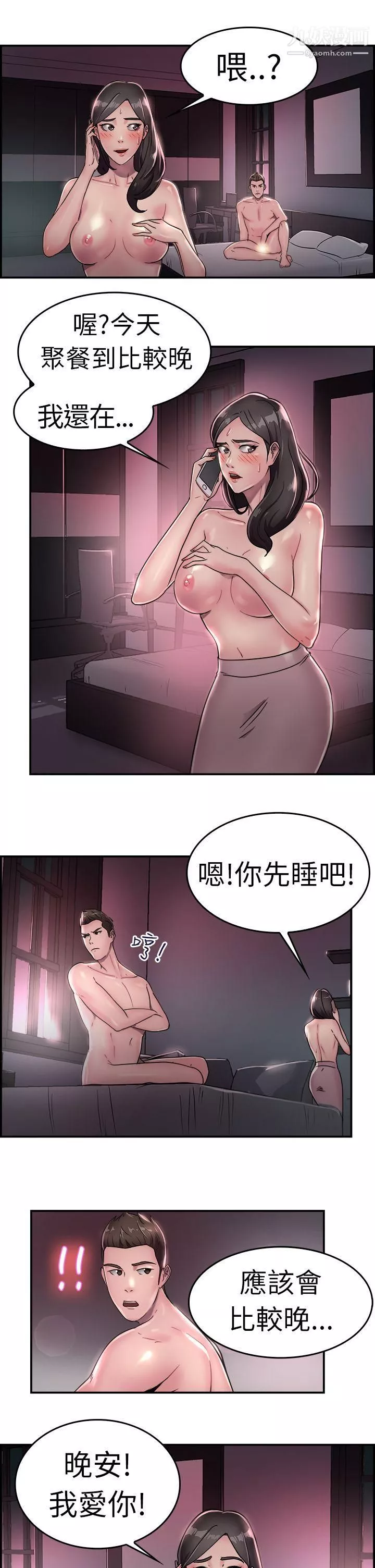 前男友前女友-第17话-前女友结婚前夕[中] - 图片 12