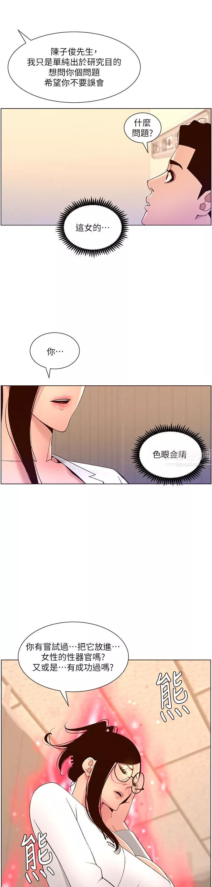 帝王App第39話-生過三個小孩的巨穴