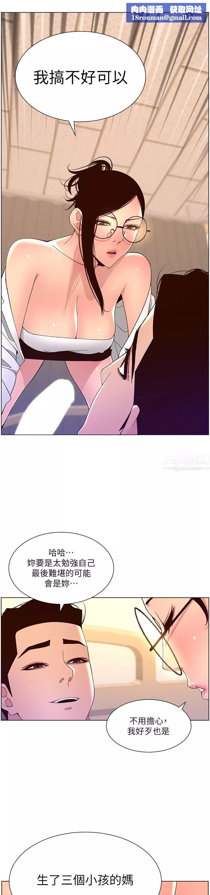帝王App-第39话-生过三个小孩的巨穴 - 图片 19
