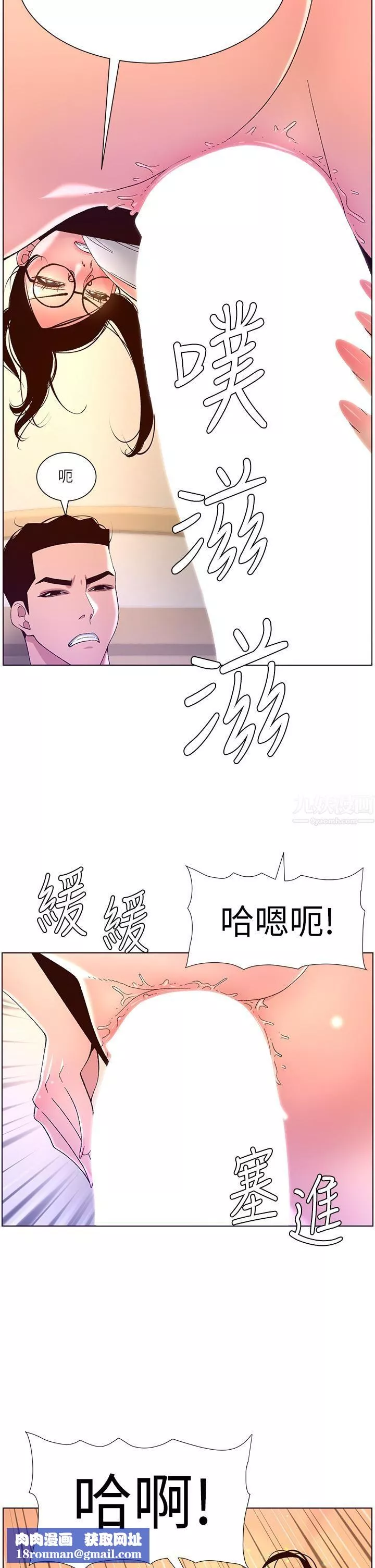 帝王App第39話-生過三個小孩的巨穴