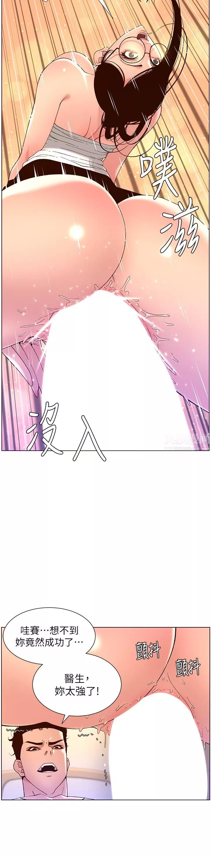 帝王App第39話-生過三個小孩的巨穴