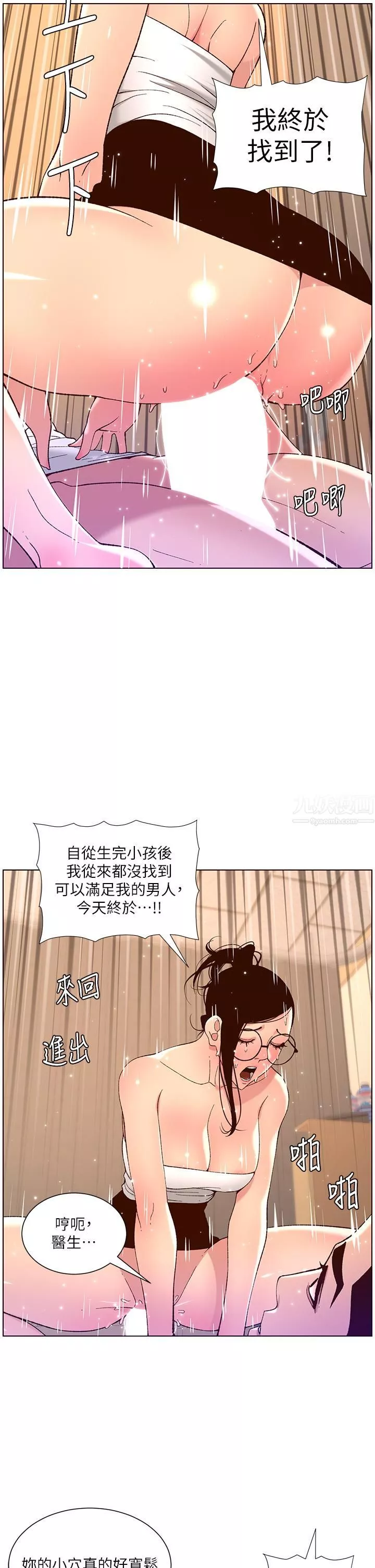 帝王App第39話-生過三個小孩的巨穴