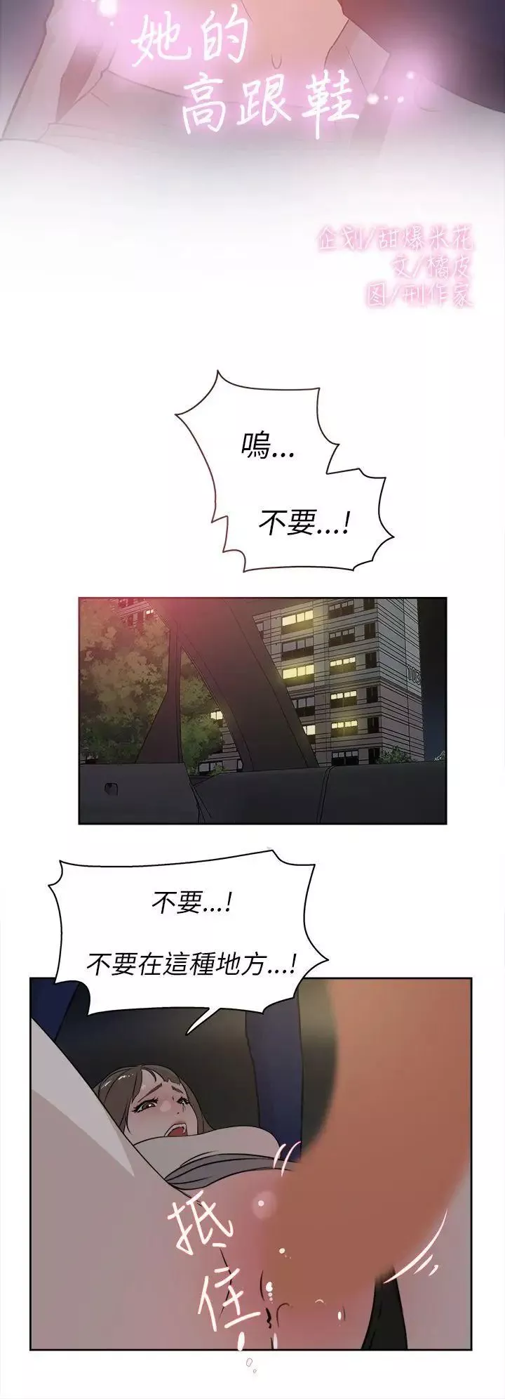 她的高跟鞋第22話-逃不掉