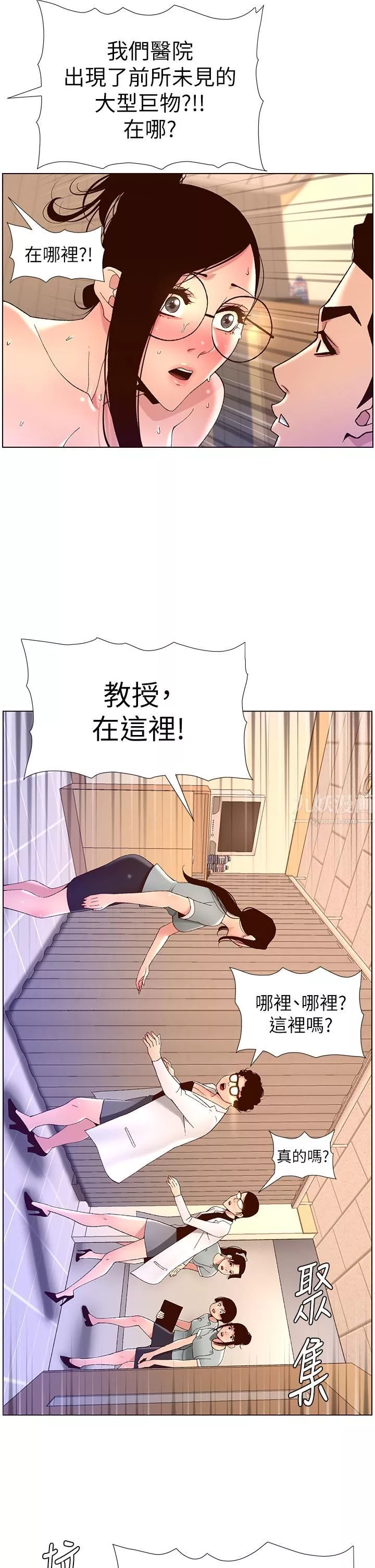 帝王App-第39话-生过三个小孩的巨穴 - 图片 28