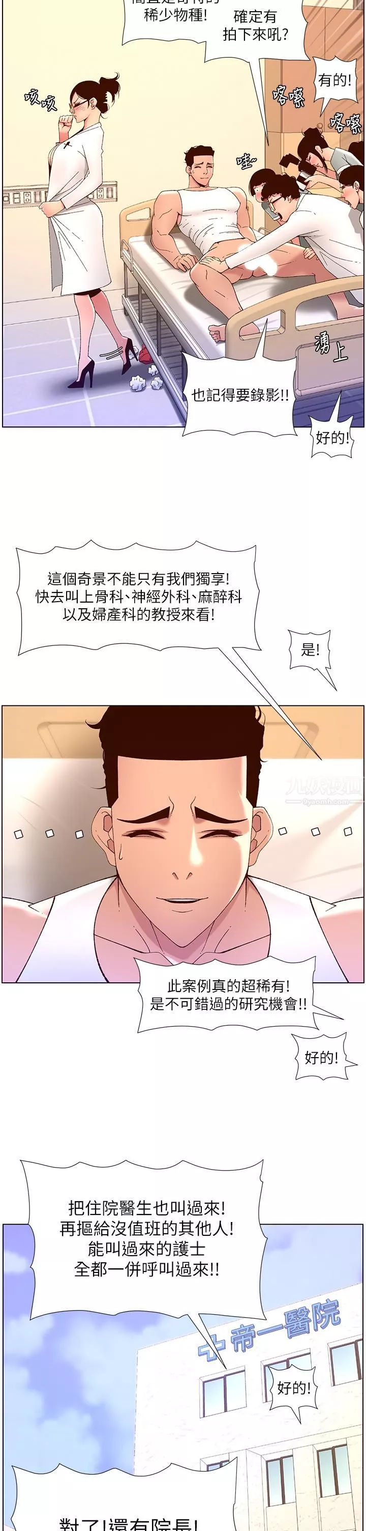 帝王App第39話-生過三個小孩的巨穴