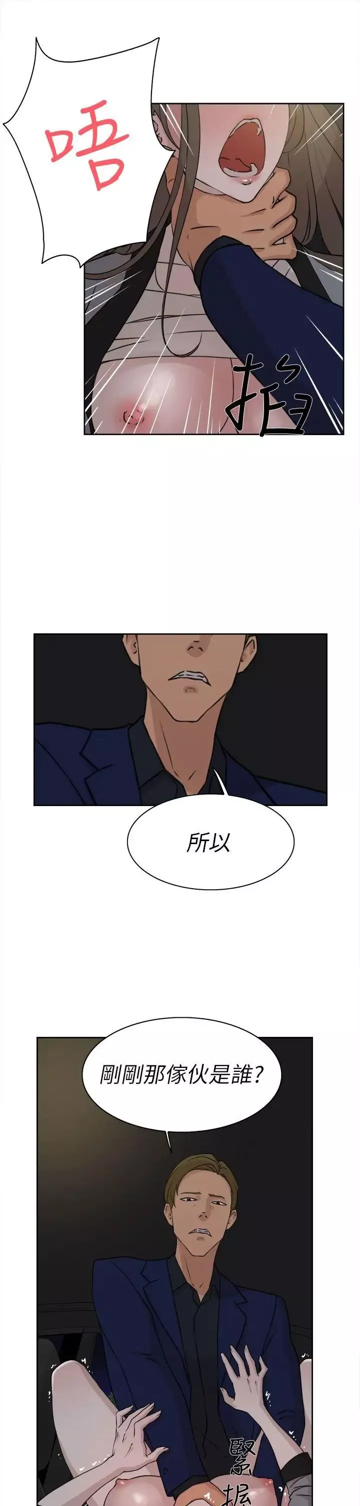 她的高跟鞋-第22话-逃不掉 - 图片 7