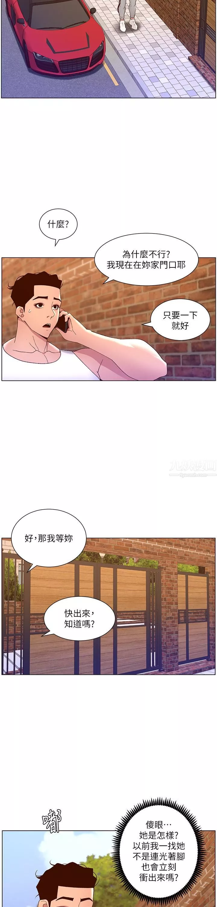 帝王App第39話-生過三個小孩的巨穴