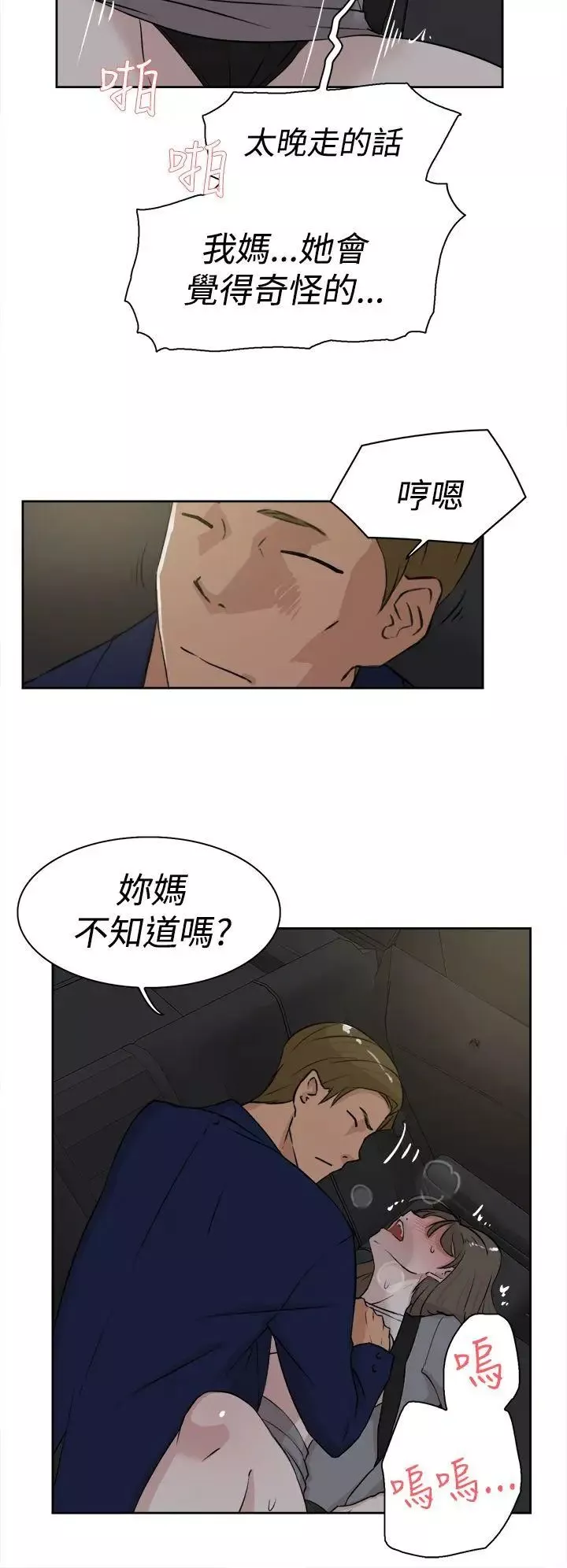她的高跟鞋第22話-逃不掉