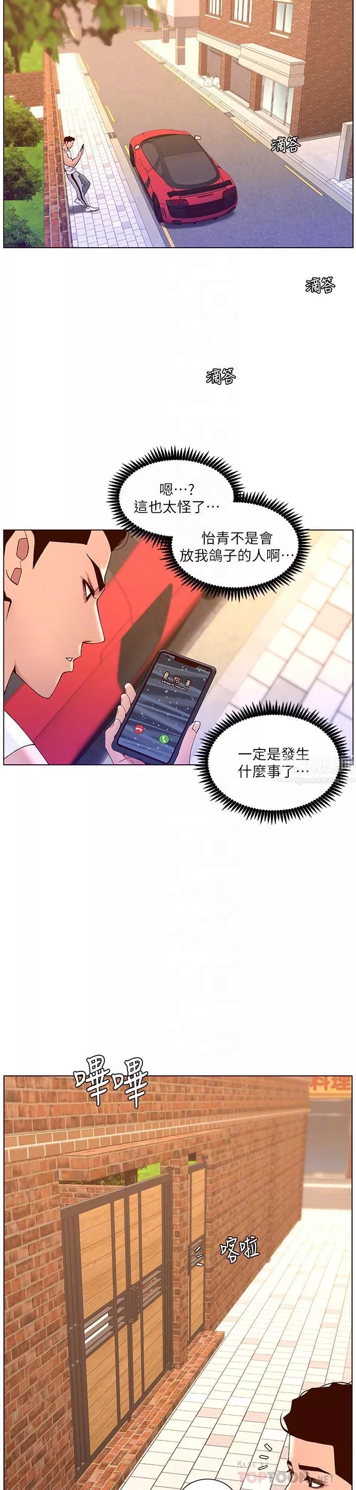 帝王App-第40话-征服母女大作战 - 图片 4