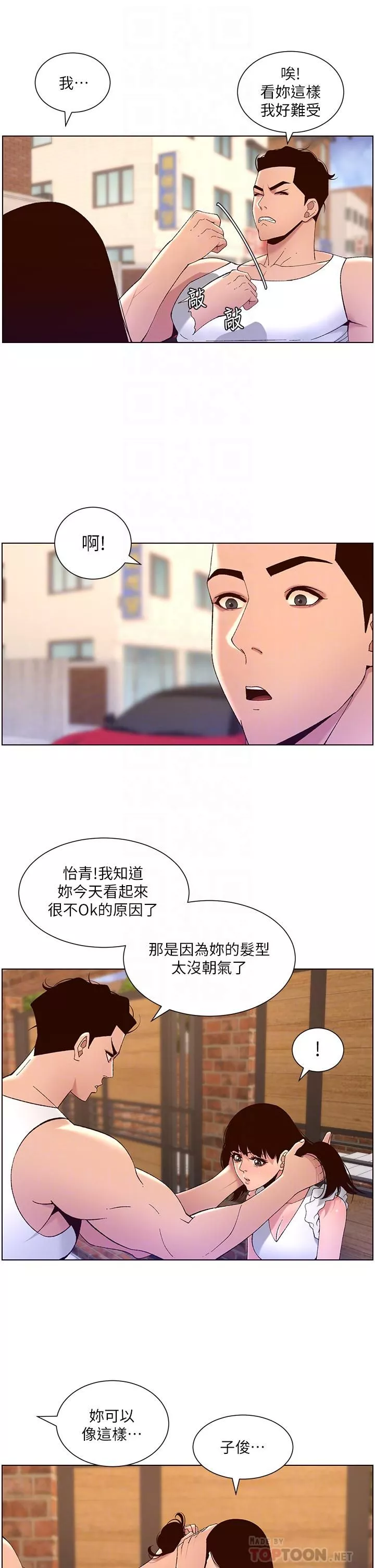 帝王App第40話-征服母女大作戰