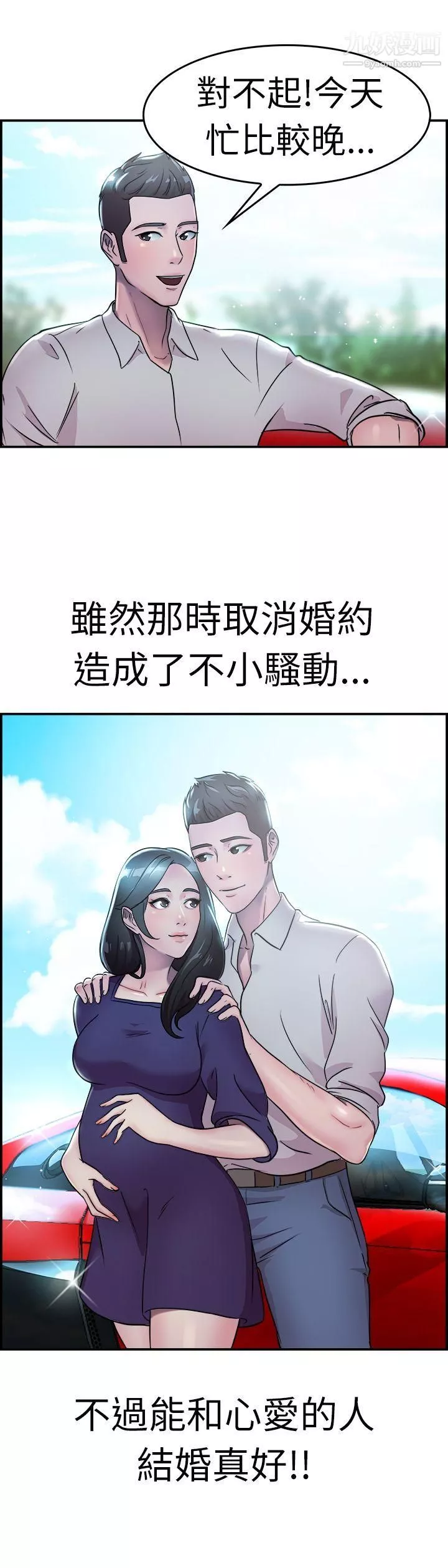 前男友前女友第18話-前女友結婚前夕[下]