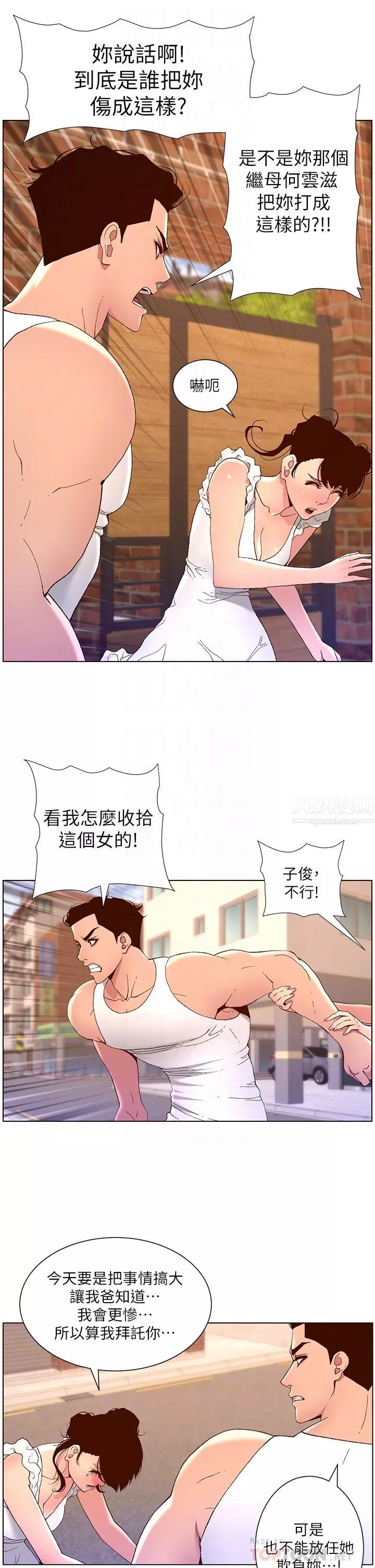 帝王App第40話-征服母女大作戰