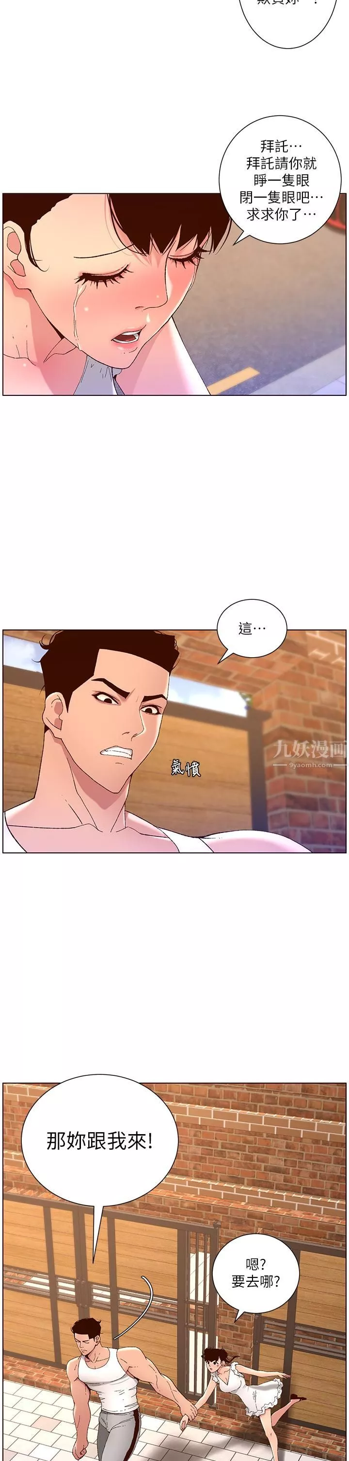 帝王App第40話-征服母女大作戰