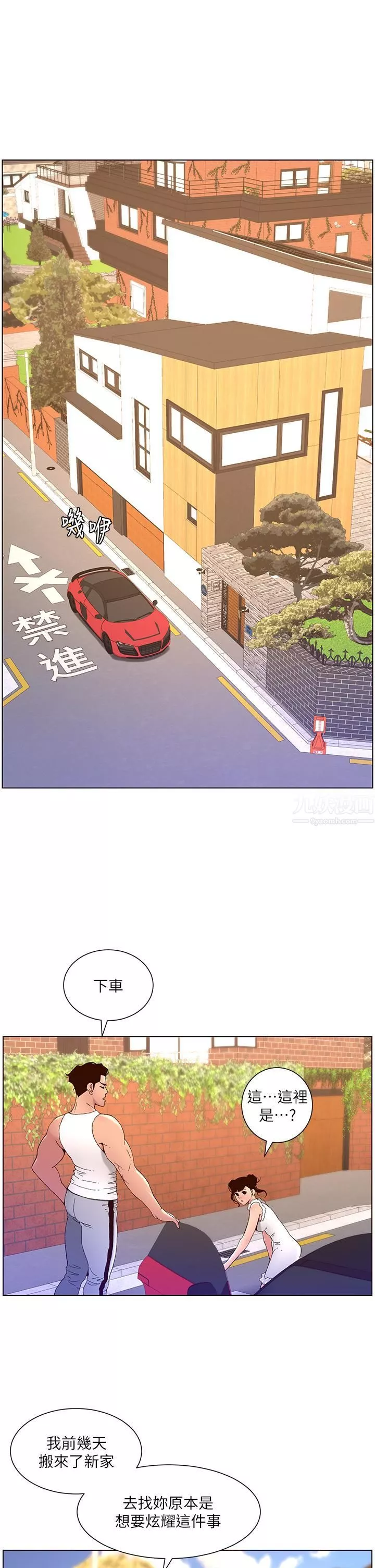 帝王App第40話-征服母女大作戰