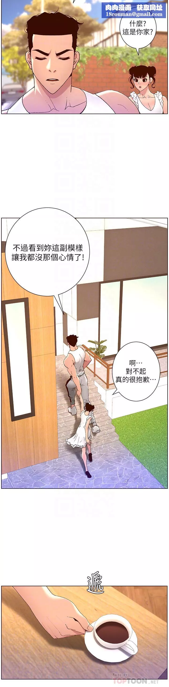 帝王App第40話-征服母女大作戰