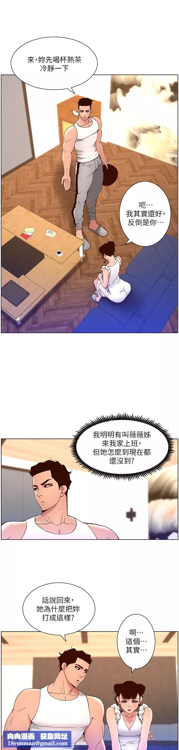 帝王App第40話-征服母女大作戰