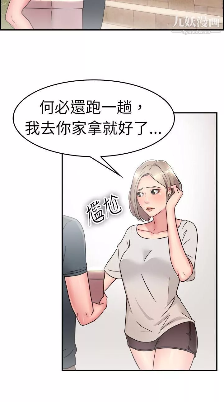 前男友前女友-第19话-秃头前男友[上] - 图片 7