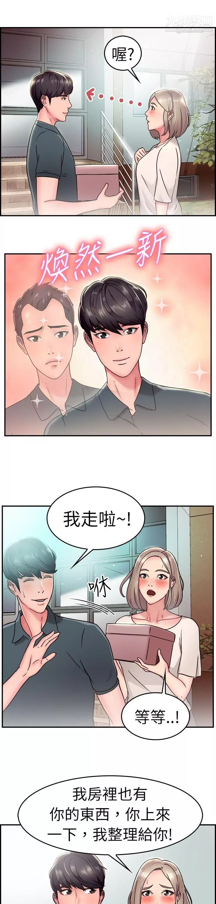 前男友前女友-第19话-秃头前男友[上] - 图片 8