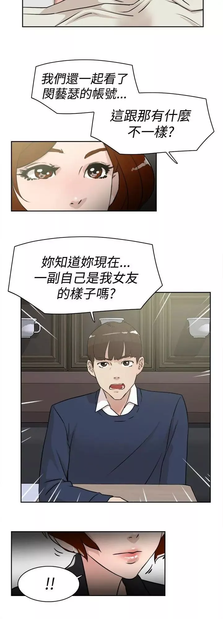 她的高跟鞋-第23话-炮友的极限 - 图片 6