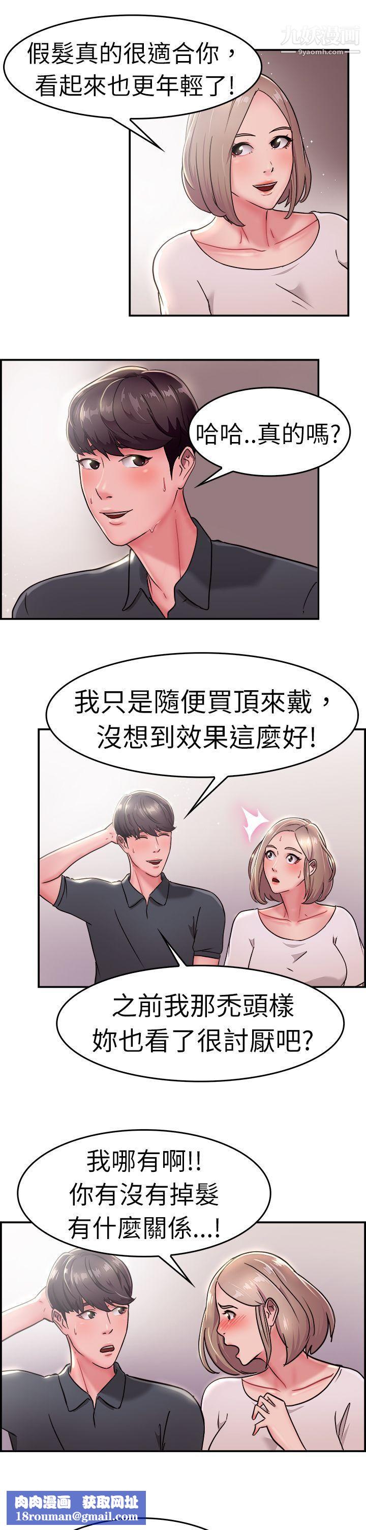 前男友前女友第19话-秃头前男友[上]