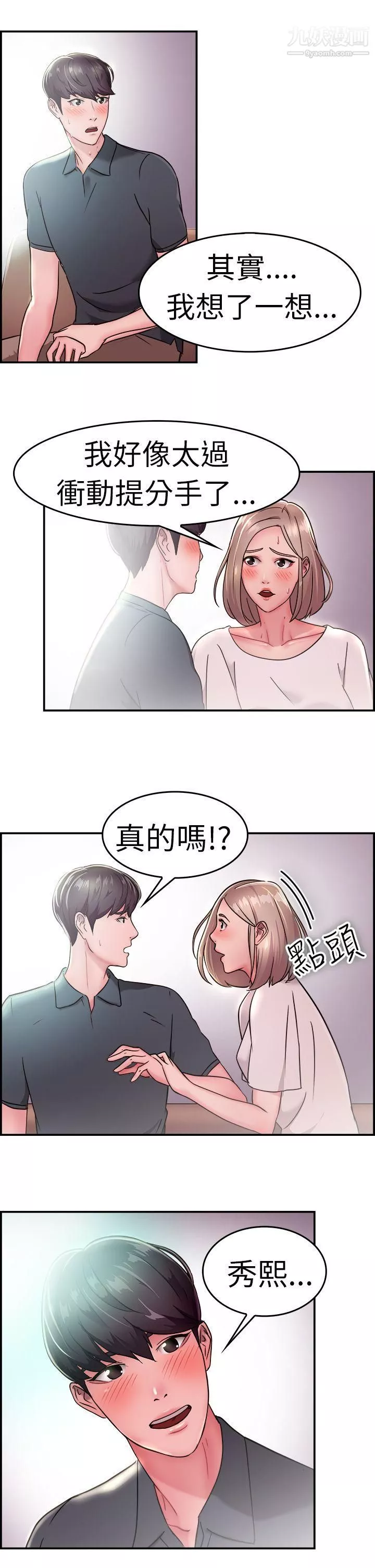 前男友前女友-第19话-秃头前男友[上] - 图片 15