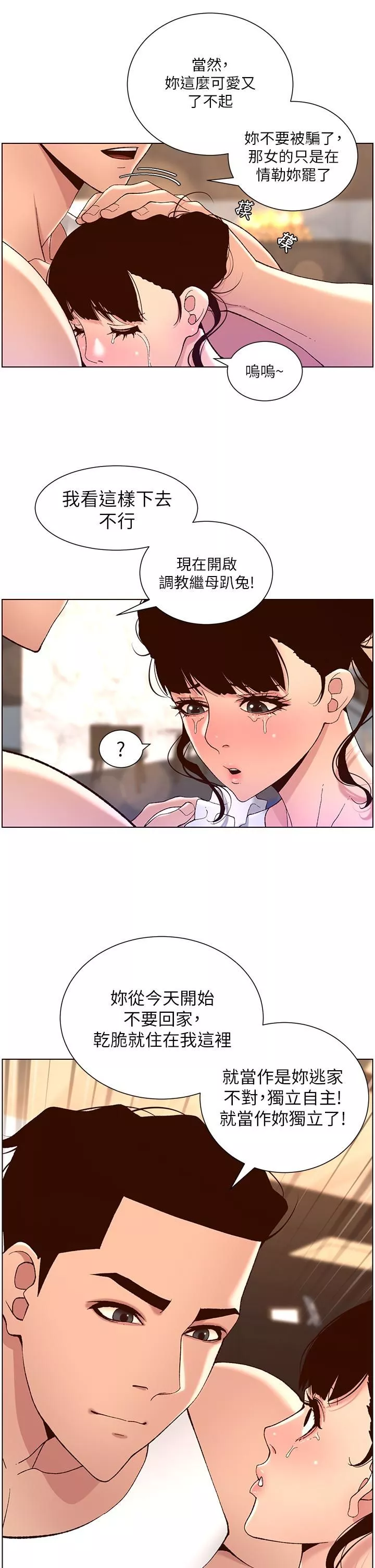 帝王App第40話-征服母女大作戰