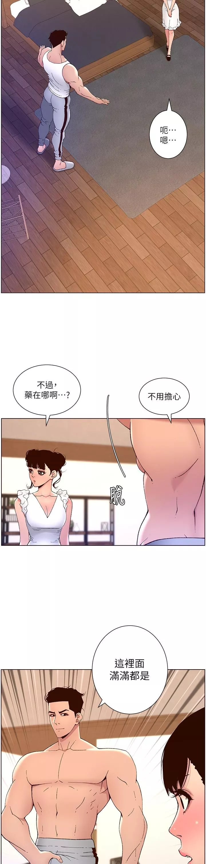 帝王App-第40话-征服母女大作战 - 图片 28