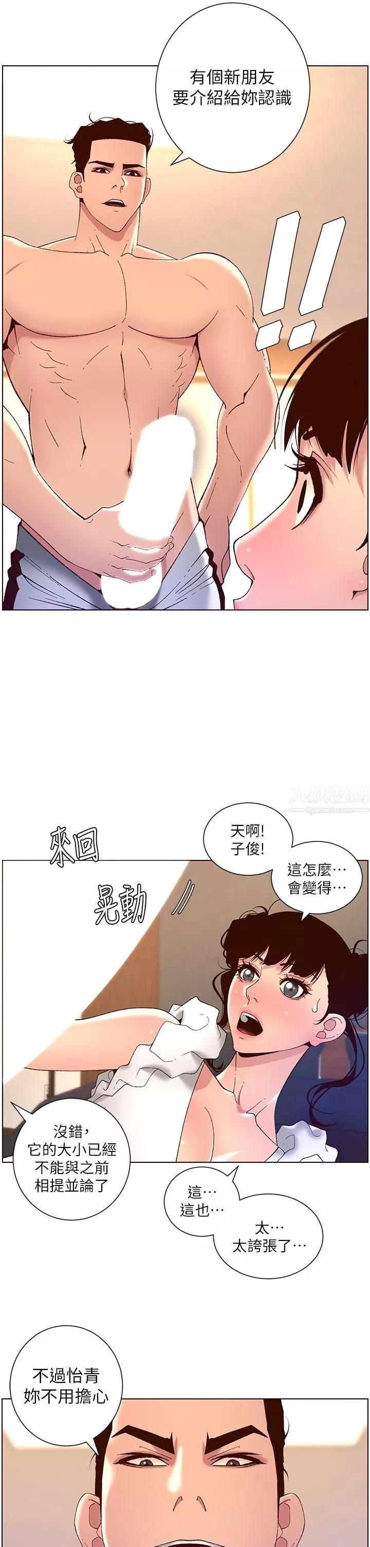 帝王App第40話-征服母女大作戰