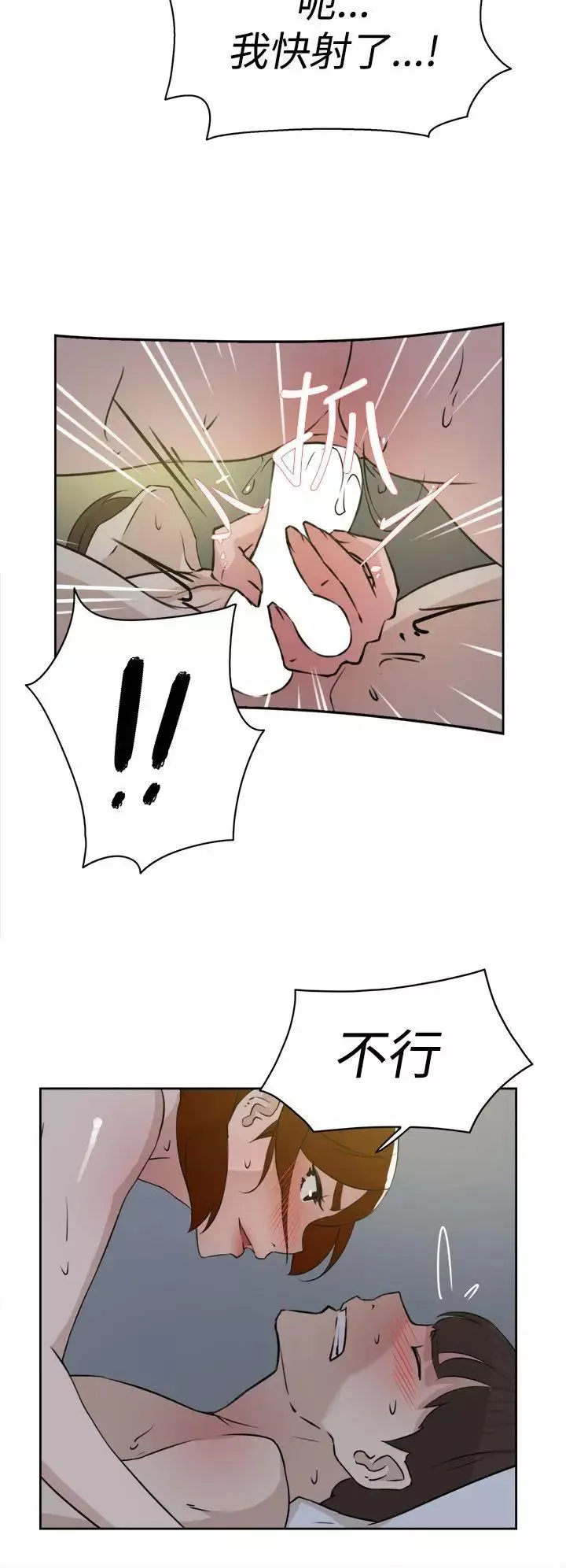 她的高跟鞋第23話-砲友的極限