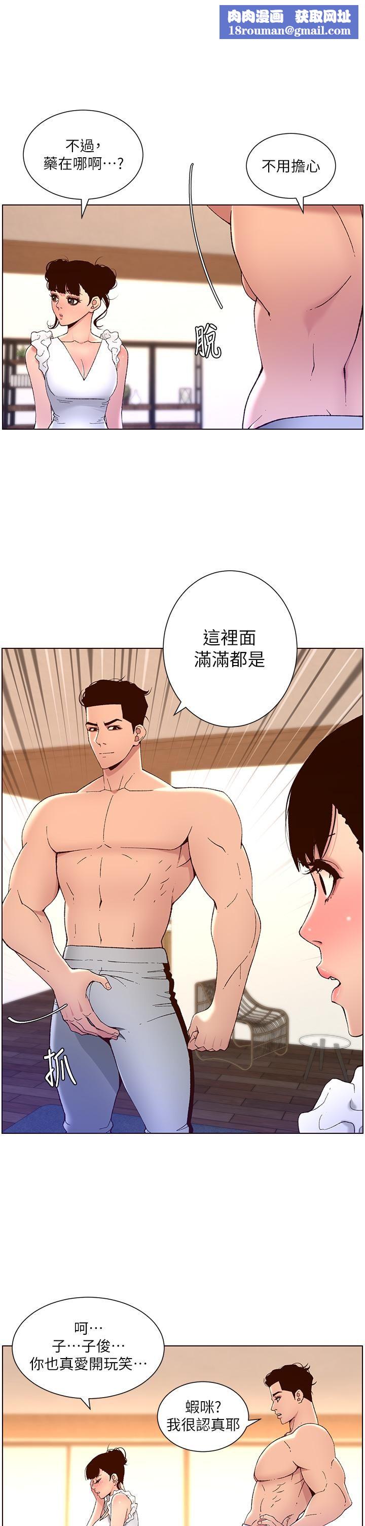 帝王App第41话-让女人爽翻天的新招式!