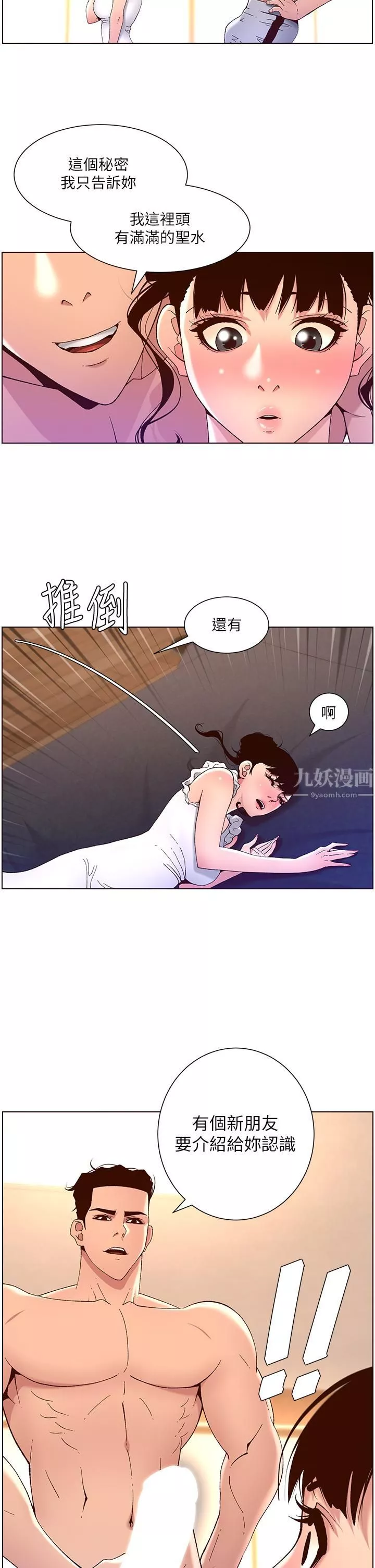 帝王App-第41话-让女人爽翻天的新招式! - 图片 2