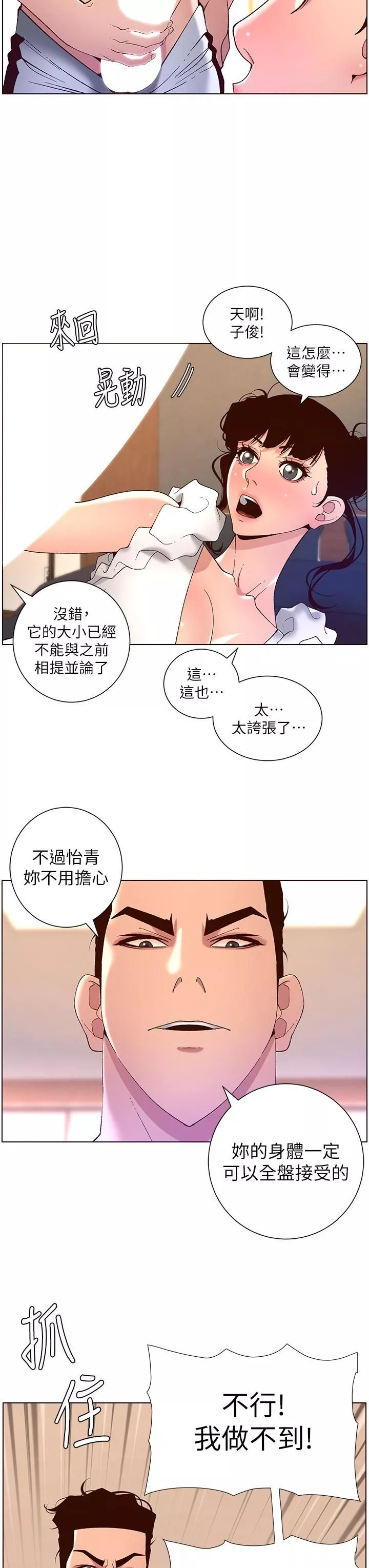 帝王App第41話-讓女人爽翻天的新招式!