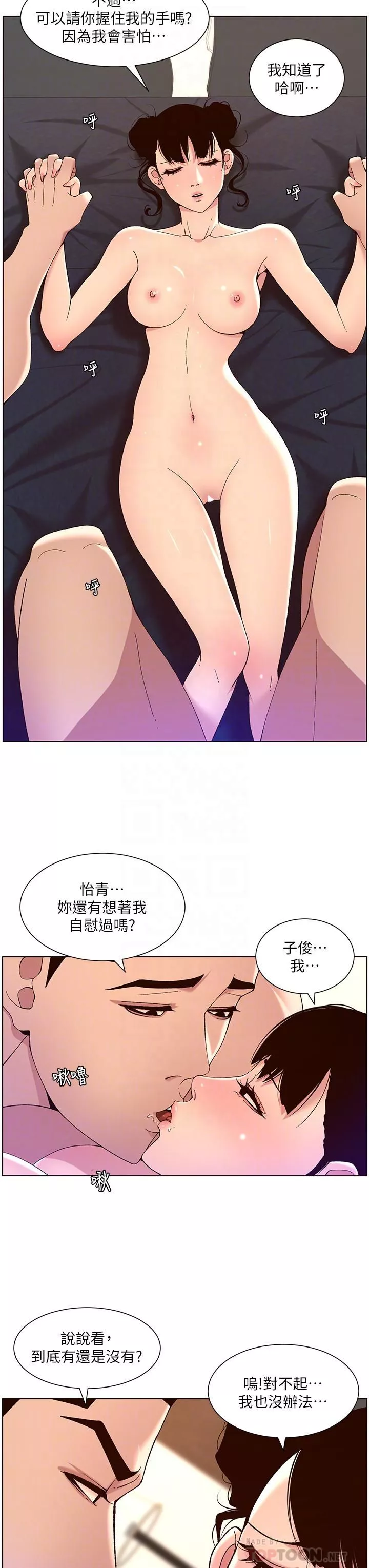 帝王App第41話-讓女人爽翻天的新招式!